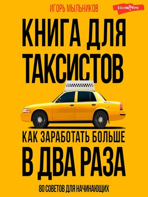 cover image of Книга для таксистов